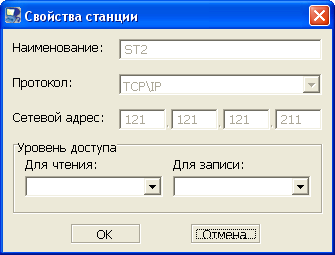 Свойства станции