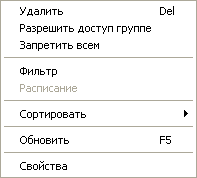 Операции над устройством, доступные в меню