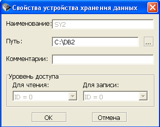 Свойства устройства хранения данных