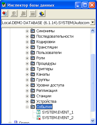 Просмотр событий в дереве