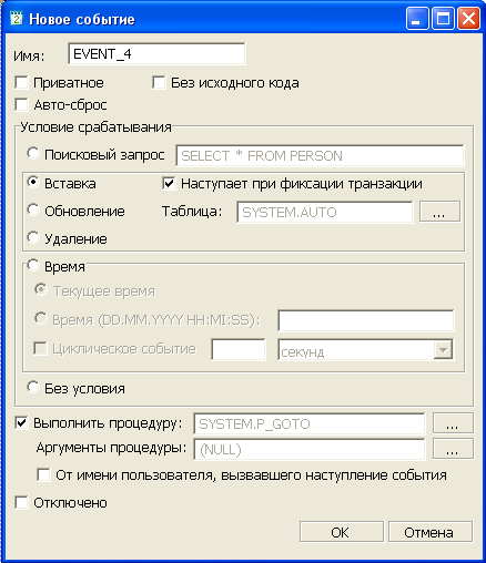 Создание события