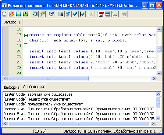 Результат выполнения всех запросов