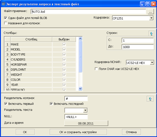 Экспорт выборки в файл