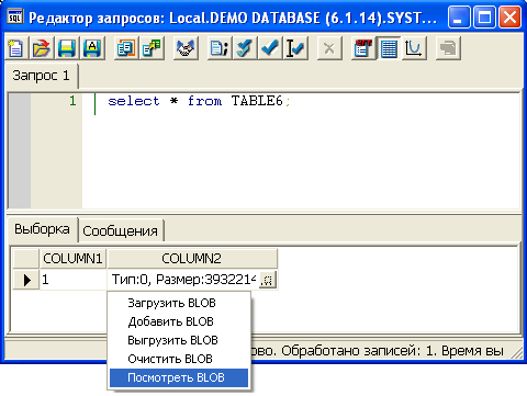 Команды работы с BLOB-файлами
