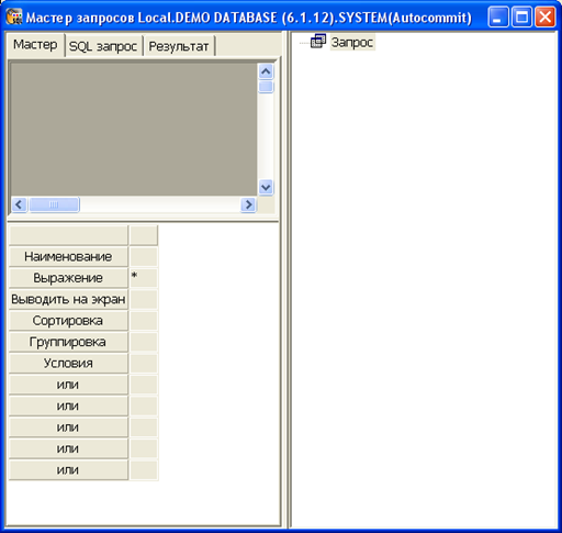 Дизайнер запросов. Вид при старте