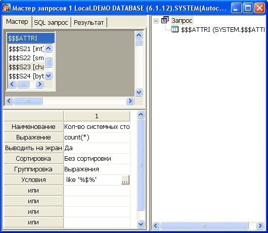 Подсчет количества системных столбцов