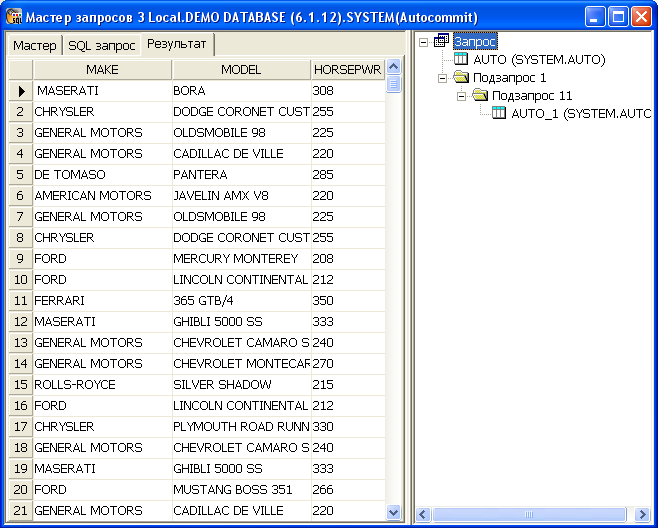 Результат запроса