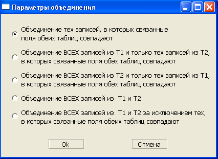 Установка типа объединения