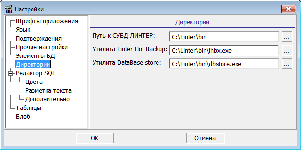 Настройка «Директорий»