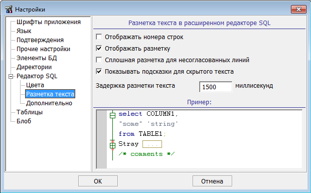 Настройка разметки текста «Редактора SQL»