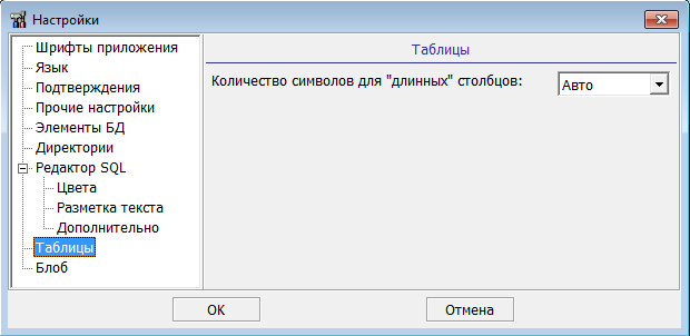 Настройка количества символов для «длинных» столбцов