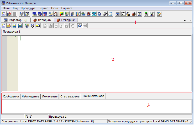 Отладчик хранимых процедур и триггеров