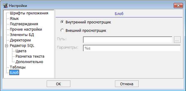 Настройка отображения BLOB-данных
