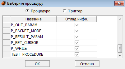 Выбора объекта отладки