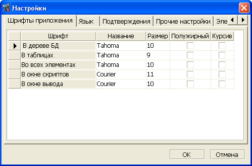 Настройка шрифтов приложения
