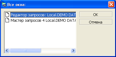 Список всех окон