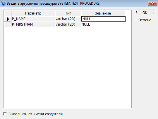 Ввод параметров процедуры