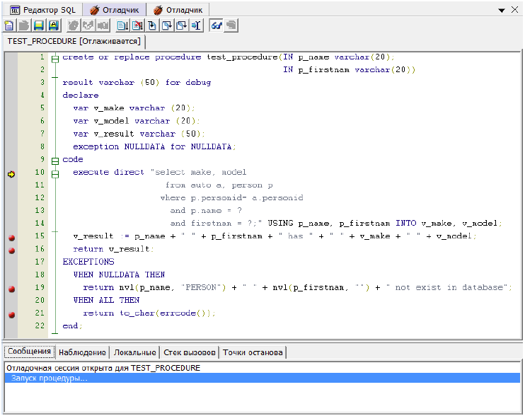 Отладчик при останове на точке останова
