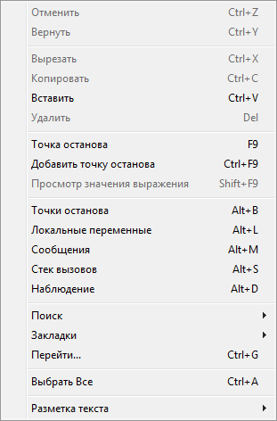 Контекстное меню области отображения исходного кода