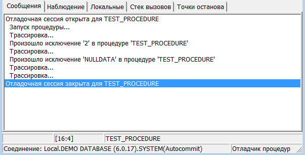 Отладочная информация, вкладка «Сообщения»