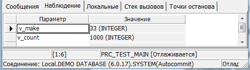 Отладочная информация, вкладка «Наблюдение»