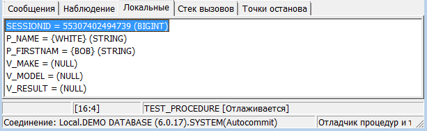 Отладочная информация, вкладка «Локальные»