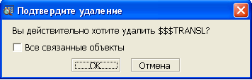 Подтверждение удаления таблицы