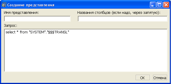 Создание представления по таблице