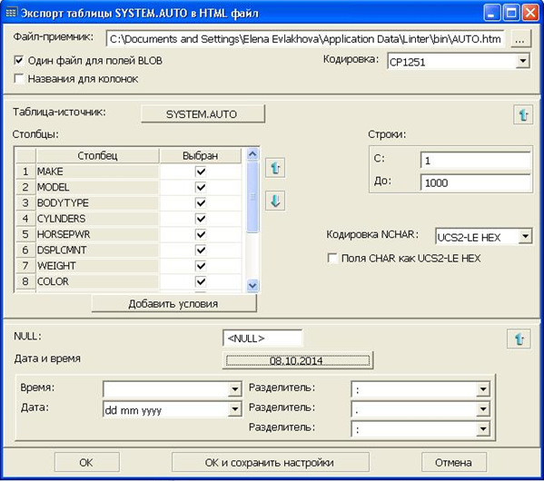 Экспорт данных таблицы в HTML файл