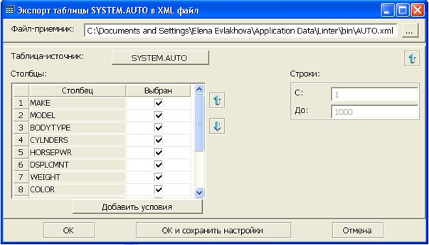 Экспорт данных таблицы в XML файл