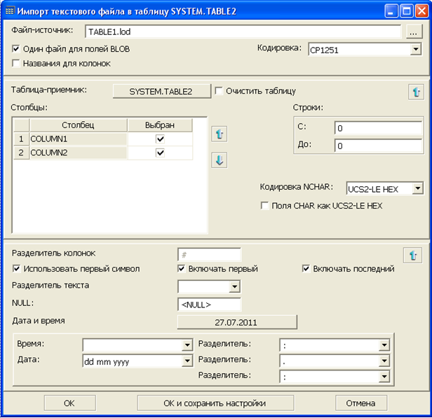 Импорт данных из текстового файла (LOD)