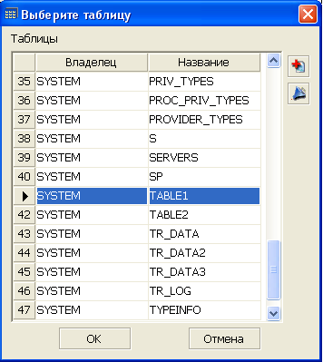 Выбор таблицы-приемника