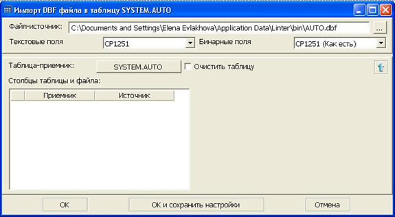 Импорт данных из DBF файла