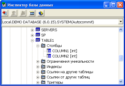 Просмотр списка столбцов в Инспекторе