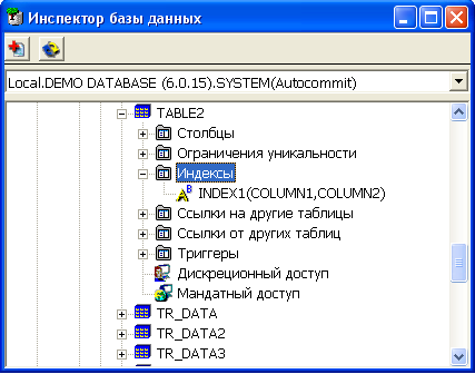 Просмотр индексов в Инспекторе