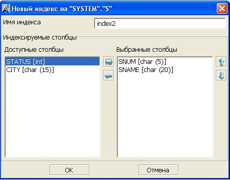 Создание составного индекса