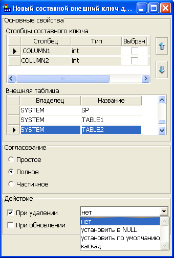 Создание составного внешнего ключа