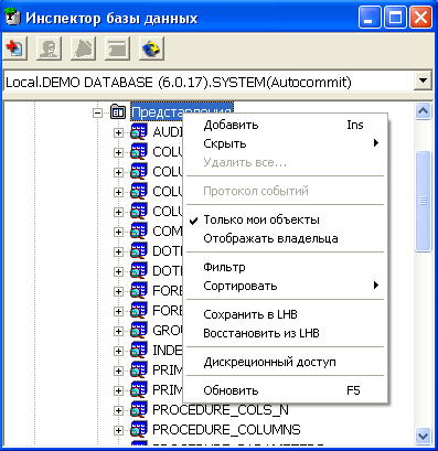 Просмотр представлений в дереве