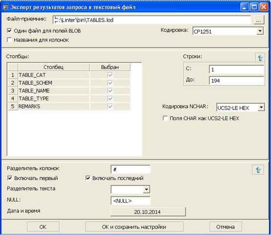 Экспорт данных представления в LOD файл