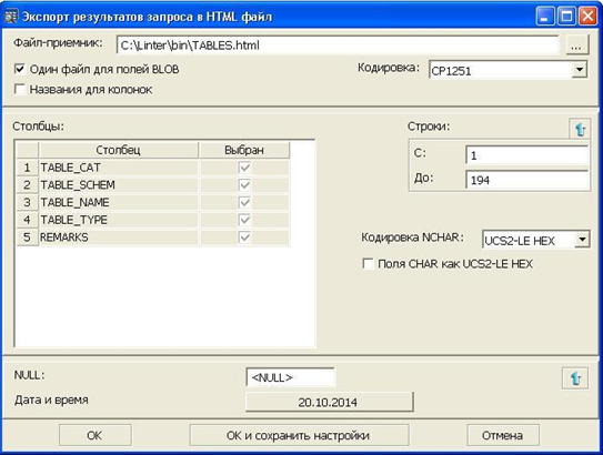 Экспорт данных представления в HTML файл