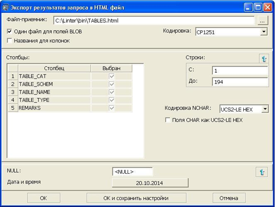 Экспорт данных синонима в HTML файл