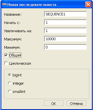 Создание последовательности