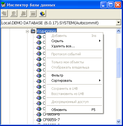 Просмотр кодировок в дереве