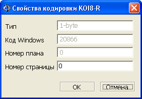 Свойства кодировки