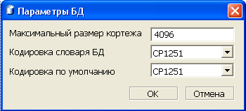 Параметры БД