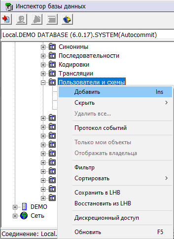 Просмотр пользователей и схем в дереве