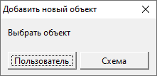 Выбор типа объекта