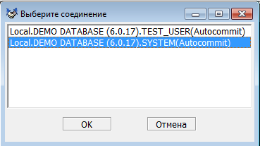 Окно выбора соединения с СУБД ЛИНТЕР