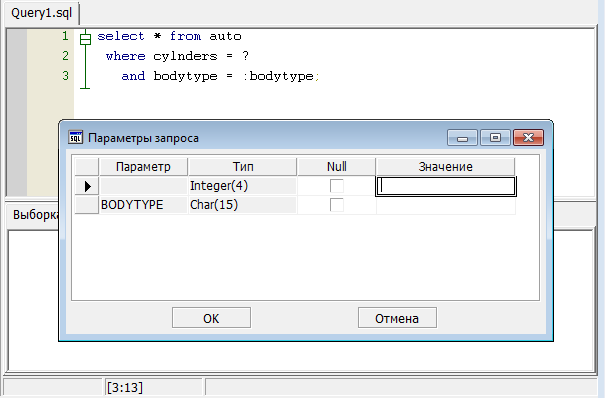 Диалоговое окно ввода значений именованных и неименованных параметров