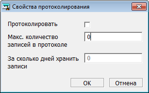 Окно настройки протоколирования